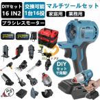 マルチツールセット 電動工具 充電式 コードレス 電動ツールセット ブラシレスモーター DIYセット  家庭用 業務用 バッテリー1個付き 女性