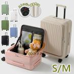 スーツケース フロントオープン 横開き 拡張機能 ストッパー カップホルダー Sサイズ 機内持ち込み Mサイズ スーツケース フロントオープン 多機能
