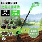 耕運機 充電式 電動耕運機 コードレス ポータブル回転耕運機 家庭用 草刈り機 ミニ耕運機 小型 21V 刈払機 除草女性 軽量 家庭菜園 耕うん 耕す 簡単 野菜作り