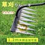 草刈りレーキ ガーデンレーキ ステンレス 4/5/6/7本爪 4/5/6/7歯 熊手 草刈り 多用途 軽量 金属炭素鋼レーキ 多用途 草削り 雑草取り 雑草抜き 雑草対策 草取り