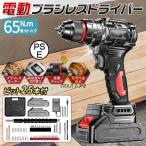 ドライバドリル 電動ドリルドライバー ブラシレスモーター LEDライト 充電式 小型 軽量 電動ドリル コードレス コンパクト DIY ビット25本付 マキタ