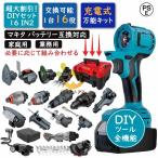 電動工具 電動ツールセット コードレス 充電式   セット チェーンソー マルチツールセット サンダー ブラシレスモーター 家庭用
