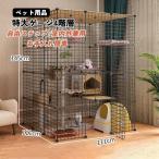 猫ケージ 特大4階層 組立式DIY 棚板付き 室内用 大型猫対応