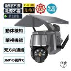 防犯カメラ 屋外 家庭用 wifi 500万画素 ソーラー セット ワイヤレス ネットワークカメラ 監視カメラ 配線不要 録画 ソーラー監視カメラ ダミー防犯カメラ