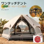 ワンタッチテント キノコテント ドーム型テント キャンプテント 耐水 UVカット キャンプ 公園 ファミリーテント 簡単組立