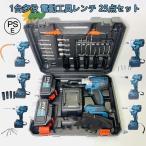 2025 電動インパクトレンチ タイヤ交換 1台多役 大トルク39点/25点セ ット 電動ドライバー 充電式 レッド付き 18V 電動工具