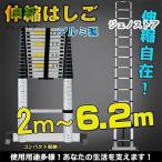 はしご 伸縮 折り畳み伸縮梯子 多機能 アルミはしご 持ち運びに便利 2m-6.2m 軽量 脚立 はしご 足場 アルミ コンパクト 収納 ハシゴ 梯子 DIY 高所作業用