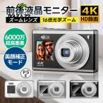 デジタルカメラ 4K 6000w画素 小型 軽量 高画質 オート 安い HD録画 美顔撮影 16倍ズーム オートフォーカスAFオートフォーカス プレゼント 新品