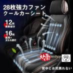 クールシート 車 シートクーラー 車用 シートベンチレーション シートファン カーシートカバー ファン付き 通気性 自動車自動送風/停止機能席 USB