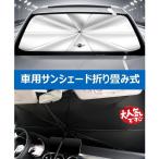 BMW mini ミニ 専用傘型 サンシェード 車用サンシェード 日よけ フロントカバー ガラスカバー 車の前部のためのサンシェード 遮光 遮熱