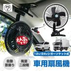 車用扇風機 クリップ 大型ヘッド シガーソケット式 省エネ 便利 エアコン サーキュレーター 強力 自動首振り 車載 静音 空気循環 節電 車載 取付簡単