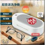  ultrasound washing machine ultrasound cleaner 45 000Hz powerful oscillation small size home use glasses plastic model wristwatch precious metal accessory washing day for small articles etc. washing 
