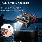 【SMILING SHARK】デュアル機能 充電式 強力懐中電灯 ヘッドライト、モーションセンサー ヘッドランプ、LED ミニトーチ、帽子クリップ