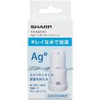 [ оригинальный товар ] sharp увлажнение очиститель воздуха для Ag+ ион картридж FZ-AG01K1