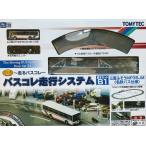 トミーテック TOMYTEC  バスコレ走行システム基本セットＢ１