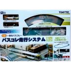 Nゲージ トミーテック TOMYTEC  バスコレ走行システム 基本セットＢ２　広電