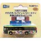 TOMYTEC �g�~�[�e�b�N 1/150   �U�E�o�X�R���N�V�����@���s��ʋ� ���킳���m���t�B���~�n���[�L�e�B�@�f���̂܂����b�s���O�a