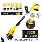 耕運機 耕うん機 家庭用 充電式 20V コードレス 小型 ミニ耕運機 電動 草刈り機 刈払機 除草 女性 軽量 家庭菜園 ガーデン 花壇 耕うん 畑 耕す 簡単 野菜作り