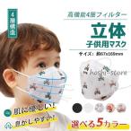 マスク 子供用 50枚 立体マスク 不織布 不織布マスク 子供マスク