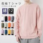 Tシャツ長袖メンズレディース春夏秋冬大きいサイズおしゃれスポーツアウトドア無地ロンtカジュアルシンプルかっこいい安いおすすめ