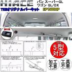  Hiace 200 серия van : super GL/ Wagon :GL/DX специальный 1500mm балка комплект 5 type 6 type соответствует [ усиленный type :EP1500HP]