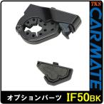  Carmate INNO опция держатель DH IF50BK [ соответствующий тип IF16*IF17*IF18*IF6*IF7*IF8]