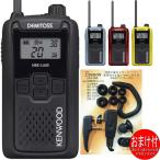 ケンウッドKENWOOD UBZ-LU20 デミトスDEMITOS 特定小電力トランシーバー  インカム イヤホンマイクおまけ付 4色から選べます