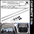  Carmate INNO черный скользящий Xride NS102 боковой балка Noah Voxy Step WGN Serena 