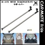  Carmate INNO черный скользящий Xride NS104 поддержка балка Every Vamos для хранение в машине спальное место в транспортном средстве 