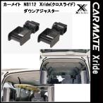  Carmate INNO черный скользящий Xride NS112 down регулировщик 