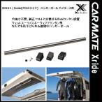  Carmate INNO черный скользящий Xride NS113 вешалка paul (pole) Hiace специальный 