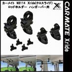  Carmate INNO черный скользящий Xride NS114 держатель для удочки вешалка балка для 