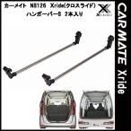  Carmate INNO черный скользящий Xride NS126 вешалка балка S 2 шт. входит .