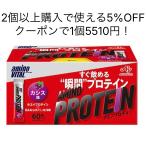 アミノプロテイン　カシス味　60本入り アミノバイタル　味の素　新品 未開封品（箱付き）　賞味期限2024年5月以降