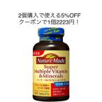 ネイチャーメイド　スーパーマルチビタミン＆ミネラル　120粒・120日分　1本　大塚製薬　サプリメント　新品　送料無料　賞味期限2026年8月以降