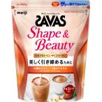 明治 SAVAS(ザバス)プロテイン シェイプ&ビューティー チョコレート味 900g 新品 賞味期限2026年1月以降