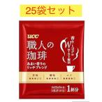 職人の珈琲 ドリップ コーヒー 25袋セット あまい香りのリッチブレンド ドリップバッグ 新品 ポイント消化 賞味期限2025年9月以降