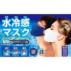 夏用マスク ひんやりマスク 洗える水冷感マスク 冷感素材 抗菌防臭 気化熱冷却ファブリック生地 夏 暑さ 熱中症対策