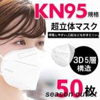 KN95マスク 50枚 マスク 平ゴム KN95 5層構造 使い捨てマスク 不織布マスク 白 立体マスク 女性用 男性用 大人用