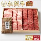 お中元 肉 松阪牛 焼肉 極上 霜降り と 赤身 のカルロスセット 盛合わせ(もも・かた・バラ)600g