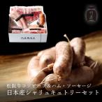 Yahoo! Yahoo!ショッピング(ヤフー ショッピング)敬老の日 肉 松阪牛 コンビーフ＆ハム ・ ソーセージ ５種セット 日本産 シャリュキュトリー セット