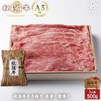 桐箱無料  松阪牛 すき焼き 赤身 ・ 霜降り ・ 組み合わせ  500g