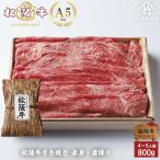 ショッピング牛肉 桐箱無料  母の日 プレゼント 松阪牛 すき焼き 赤身 ・ 霜降り ・ 組み合わせ  800g