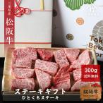 父の日 プレゼント 松阪牛 ひとくち