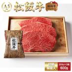 お中元 肉 松阪牛 ステーキ やわらかい上赤身肉 (ランプ・まるしん) 200g×3