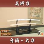  иммитация меча белый ножны большой меч shirasaya чистка Cross есть комплект местного производства костюмированная игра 