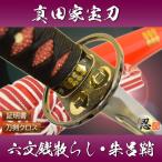 ショッピング戦国武将 模造刀 戦国武将 真田家宝刀 六文銭散らし 朱呂鞘 真田幸村 観賞用美術刀剣証明書 クリーニングクロスセット 国産 おもちゃ  コスプレ