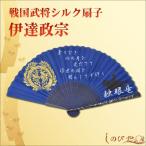 高級シルク扇子 上杉謙信 戦国武将家紋入り 飛沫予防 感染対策 猛暑対策 涼しい 携帯 メンズ 父の日 ギフト クール 和柄 ギフト 贈り物 敬老の日