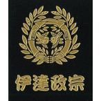 戦国武将家紋シール 伊達政宗 金 竹に雀紋仙台笹