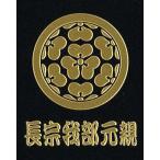 戦国武将家紋シール 長宗我部元親 金 七つ片喰